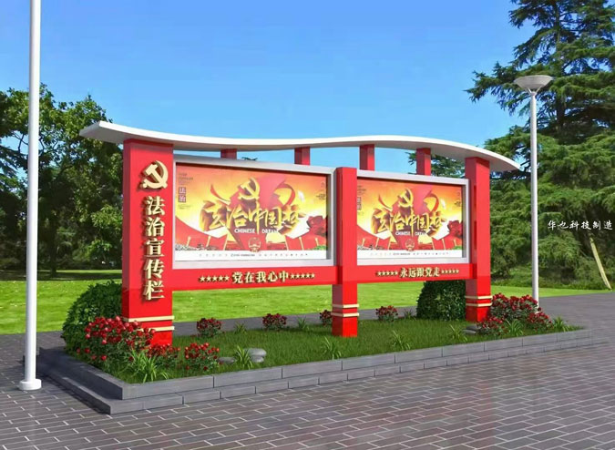 華也戶外閱報(bào)欄的的作用和優(yōu)勢